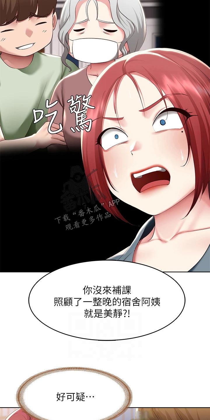 《好友之家》漫画最新章节第184章：班长免费下拉式在线观看章节第【7】张图片