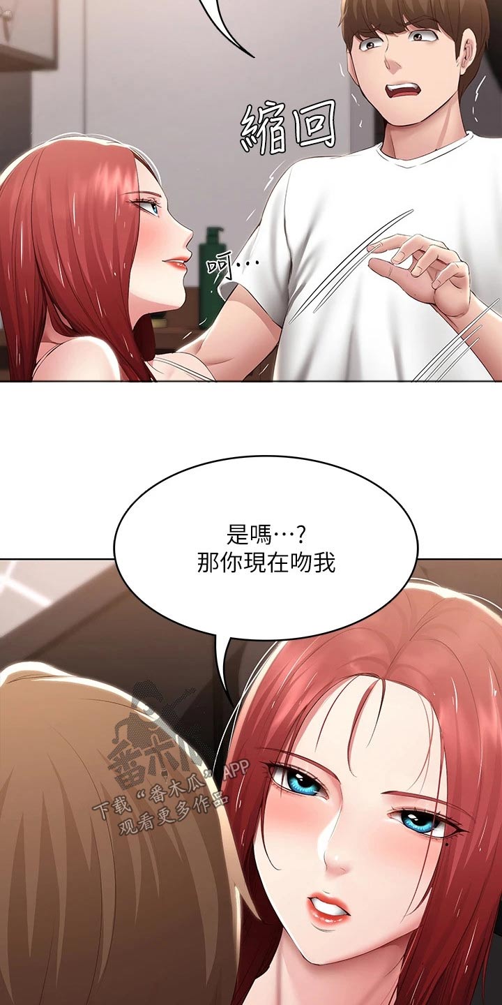 《好友之家》漫画最新章节第185章：质问免费下拉式在线观看章节第【7】张图片