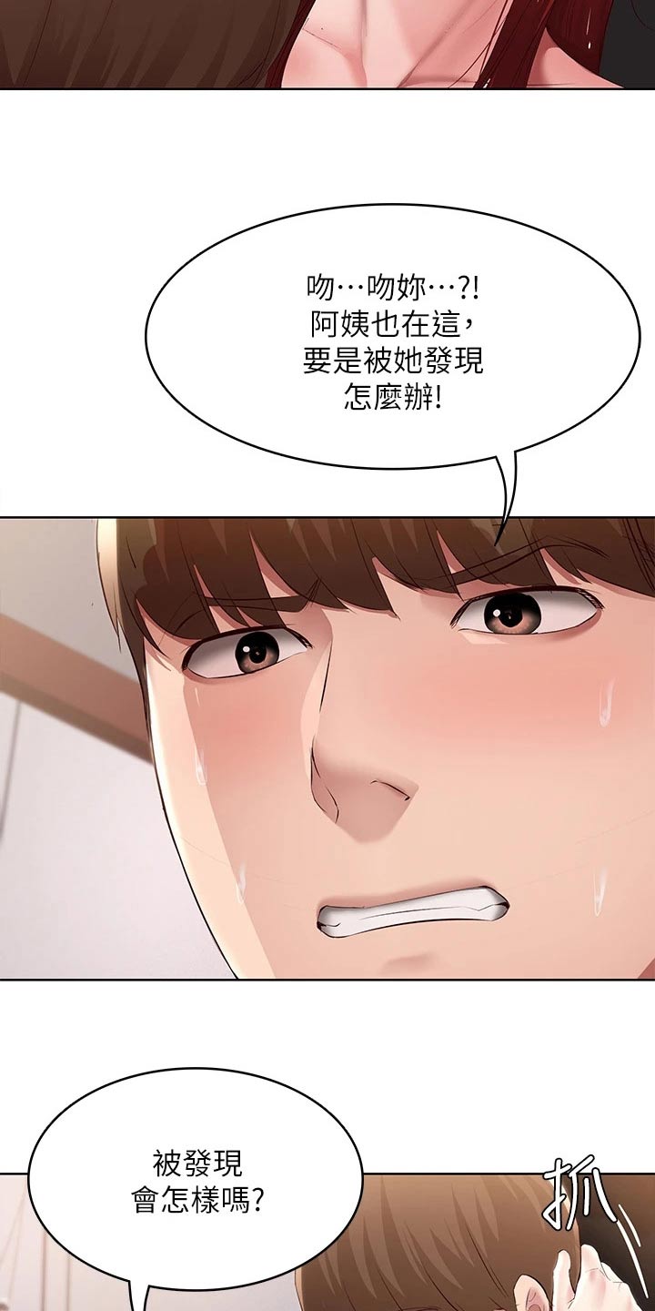 《好友之家》漫画最新章节第185章：质问免费下拉式在线观看章节第【6】张图片