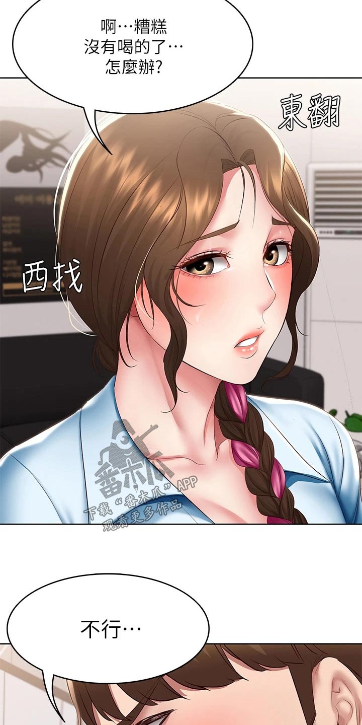 《好友之家》漫画最新章节第185章：质问免费下拉式在线观看章节第【3】张图片