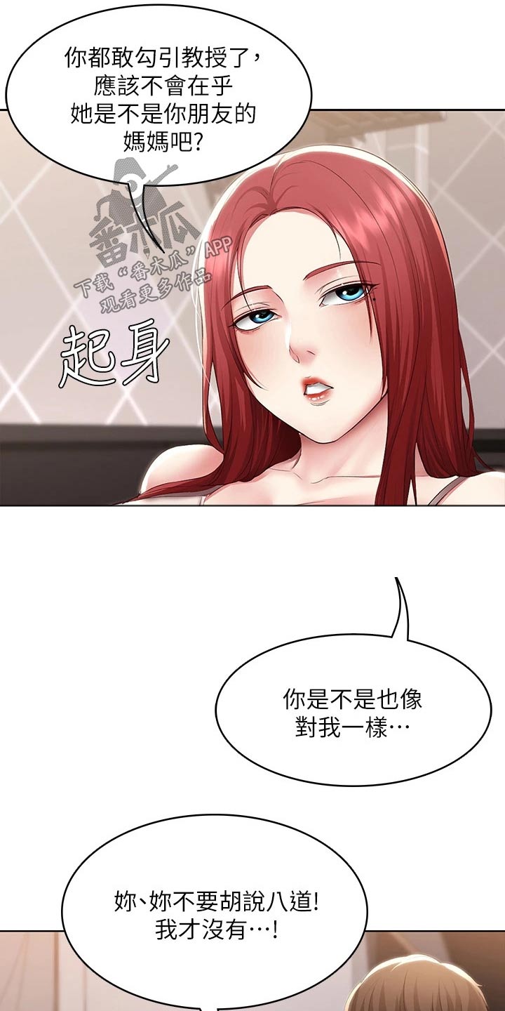 《好友之家》漫画最新章节第185章：质问免费下拉式在线观看章节第【8】张图片