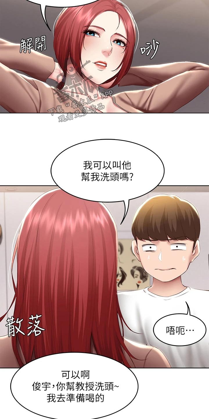 《好友之家》漫画最新章节第185章：质问免费下拉式在线观看章节第【12】张图片