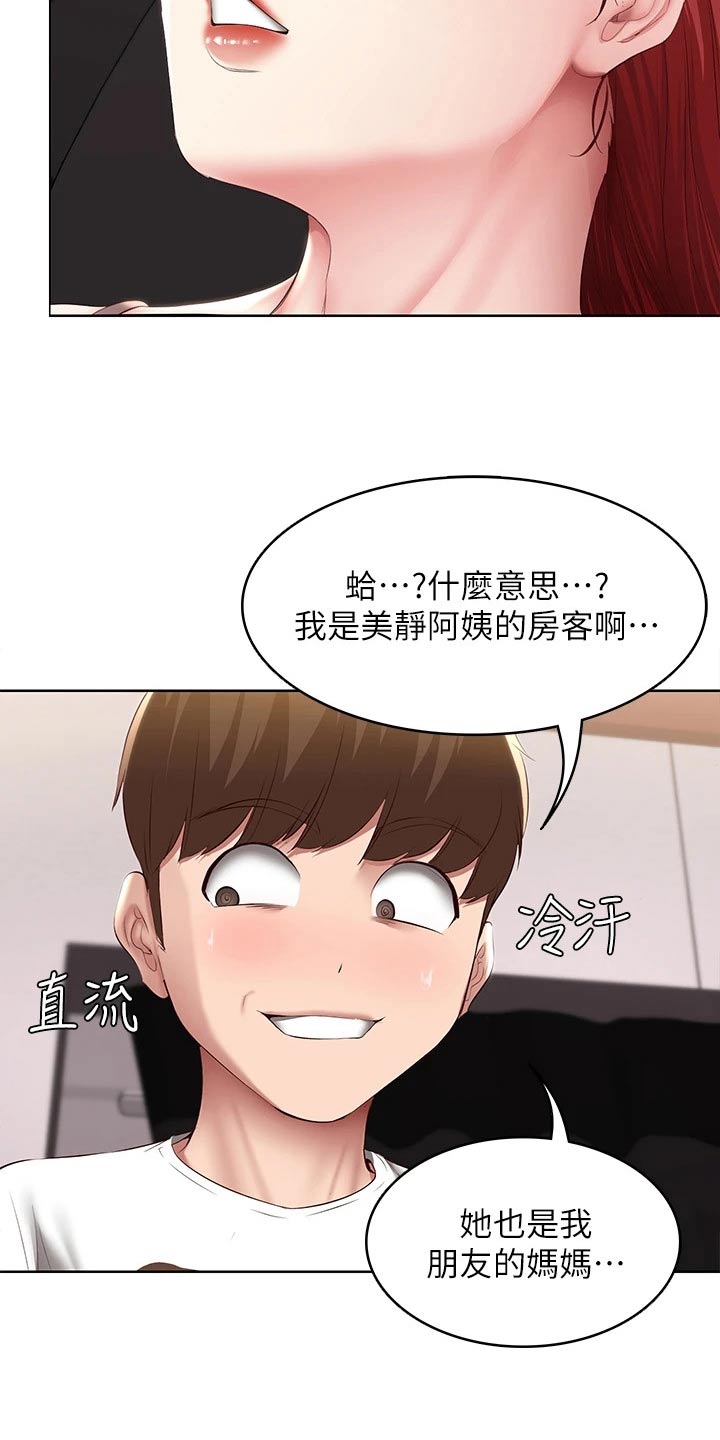 《好友之家》漫画最新章节第185章：质问免费下拉式在线观看章节第【9】张图片