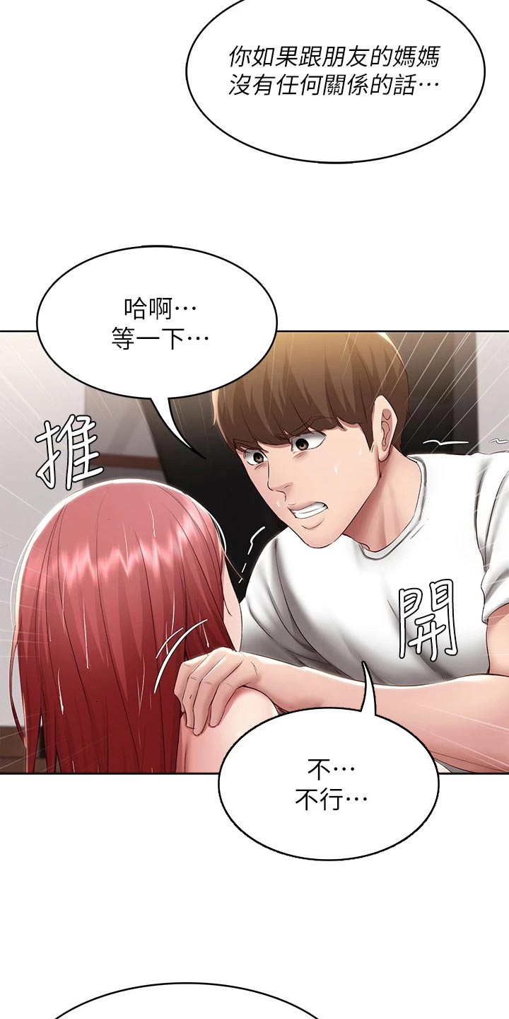 《好友之家》漫画最新章节第185章：质问免费下拉式在线观看章节第【4】张图片