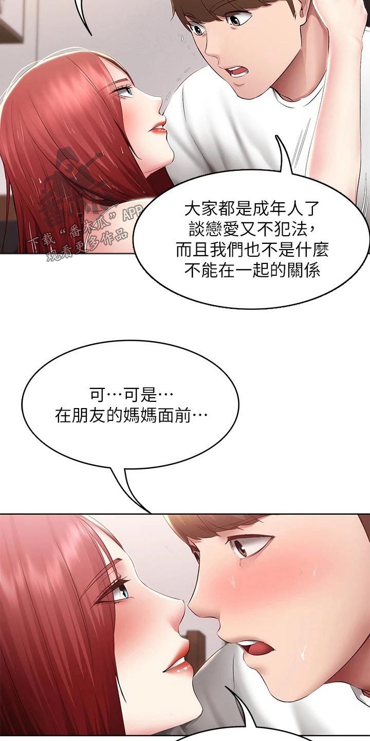 《好友之家》漫画最新章节第185章：质问免费下拉式在线观看章节第【5】张图片