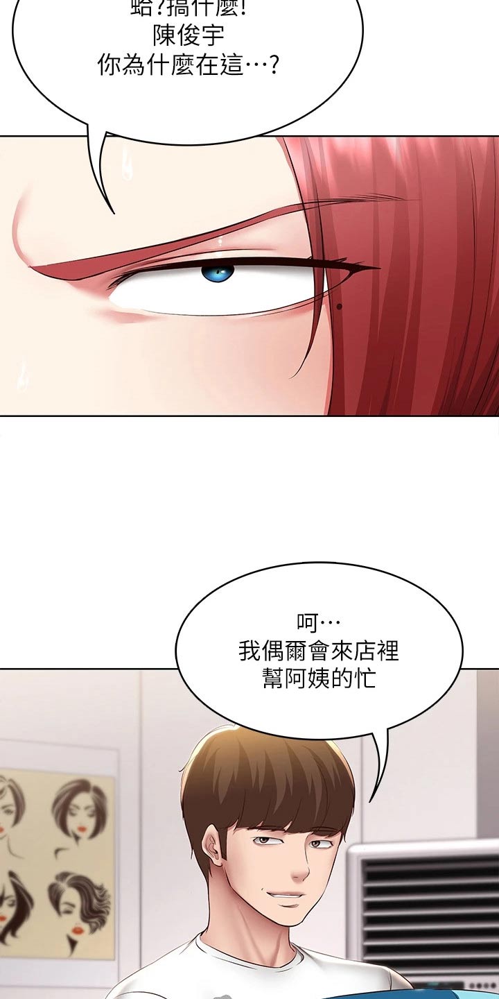 《好友之家》漫画最新章节第185章：质问免费下拉式在线观看章节第【15】张图片