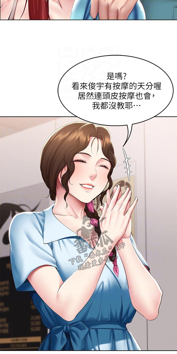 《好友之家》漫画最新章节第186章：嫉妒免费下拉式在线观看章节第【19】张图片