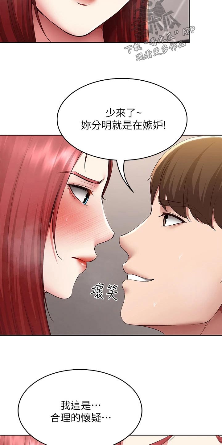 《好友之家》漫画最新章节第186章：嫉妒免费下拉式在线观看章节第【2】张图片