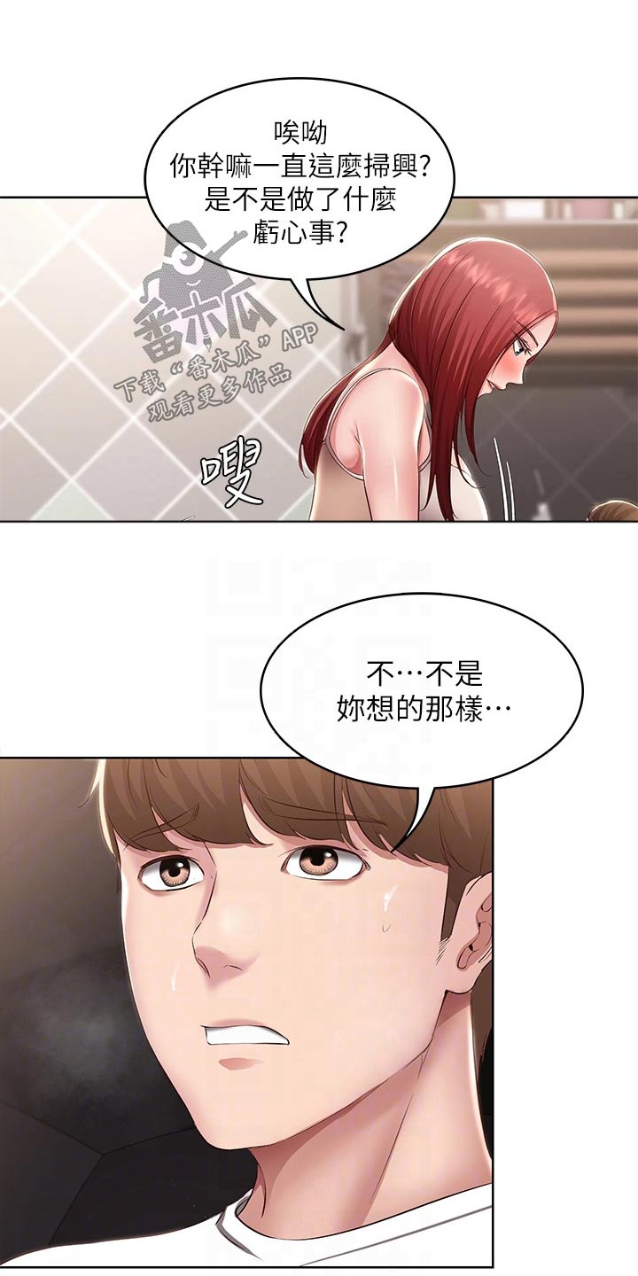 《好友之家》漫画最新章节第186章：嫉妒免费下拉式在线观看章节第【10】张图片