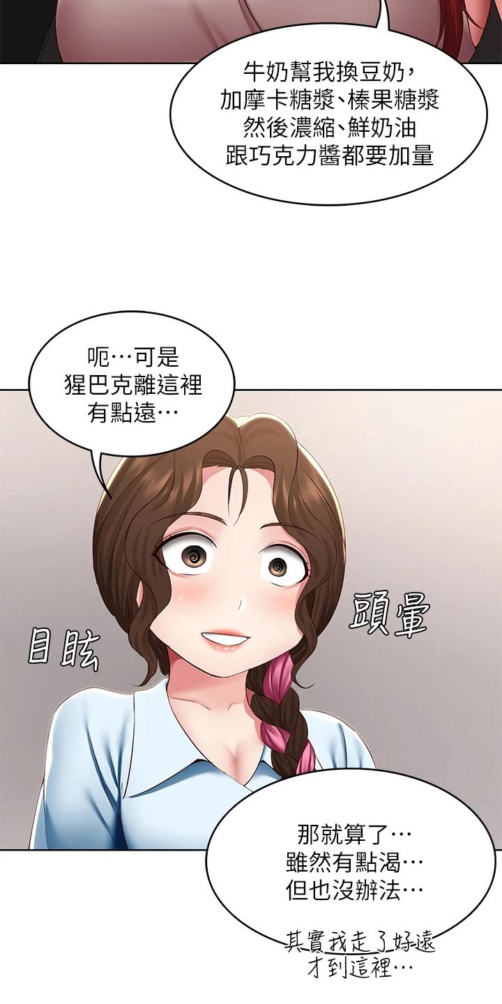 《好友之家》漫画最新章节第186章：嫉妒免费下拉式在线观看章节第【16】张图片