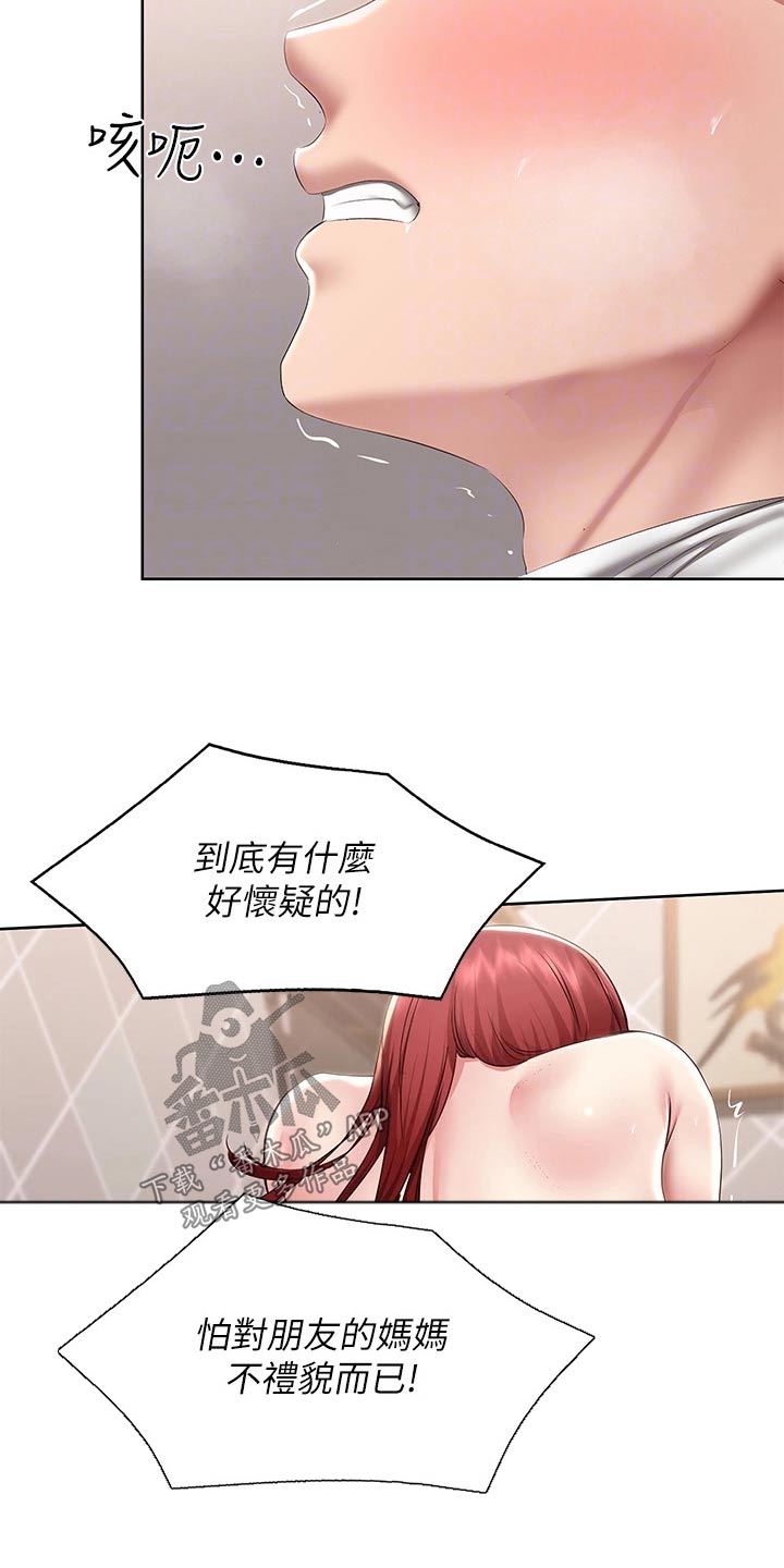 《好友之家》漫画最新章节第186章：嫉妒免费下拉式在线观看章节第【8】张图片