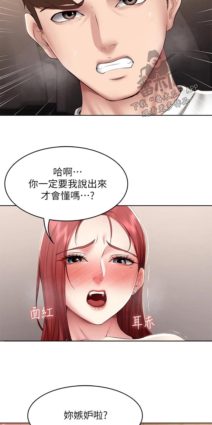 《好友之家》漫画最新章节第186章：嫉妒免费下拉式在线观看章节第【4】张图片