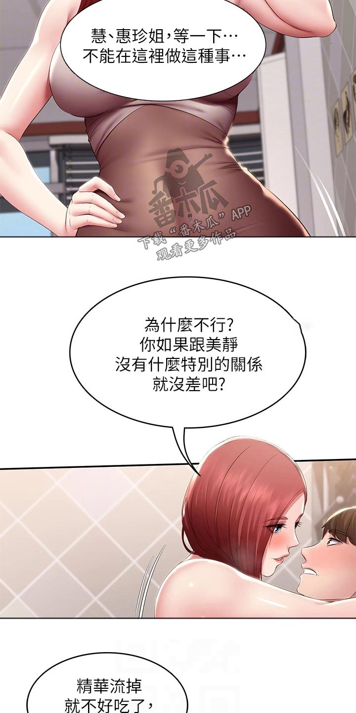 《好友之家》漫画最新章节第186章：嫉妒免费下拉式在线观看章节第【12】张图片