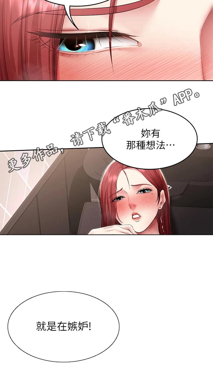 《好友之家》漫画最新章节第186章：嫉妒免费下拉式在线观看章节第【1】张图片