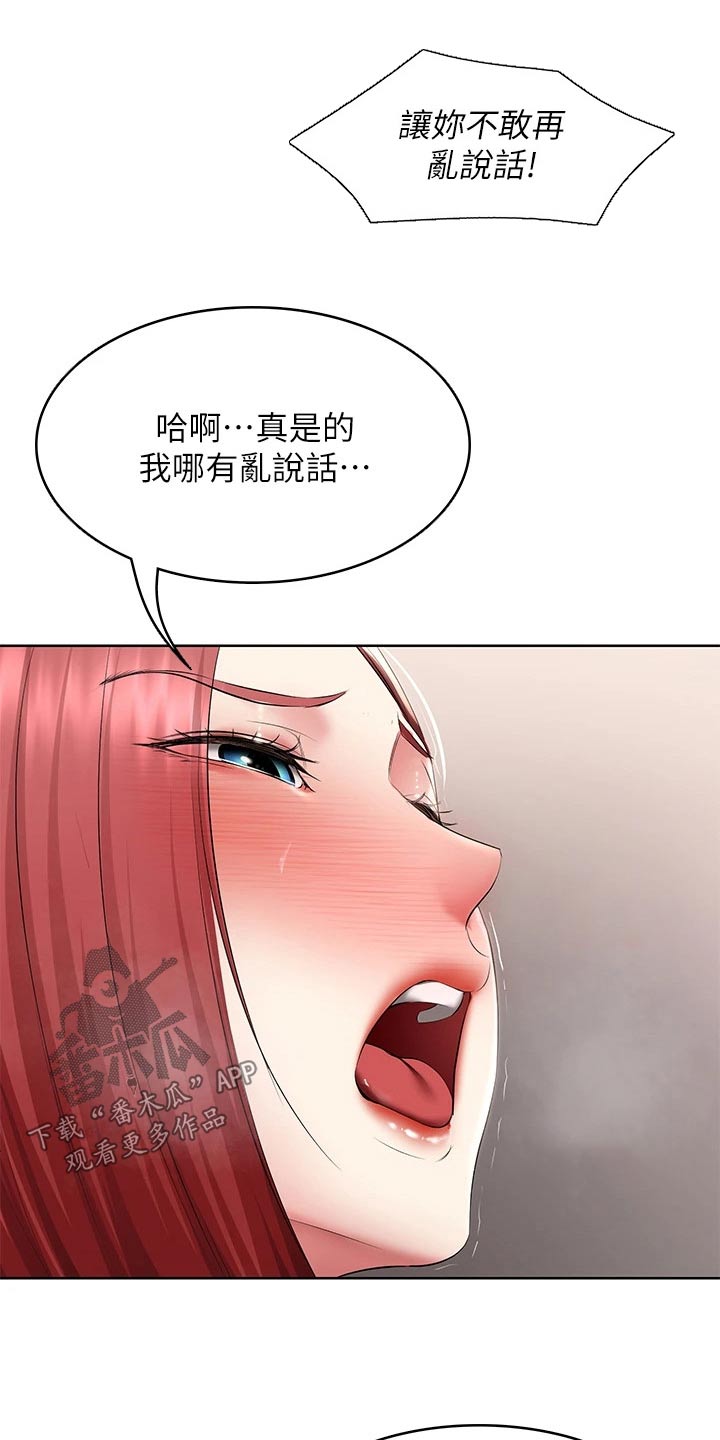 《好友之家》漫画最新章节第186章：嫉妒免费下拉式在线观看章节第【6】张图片