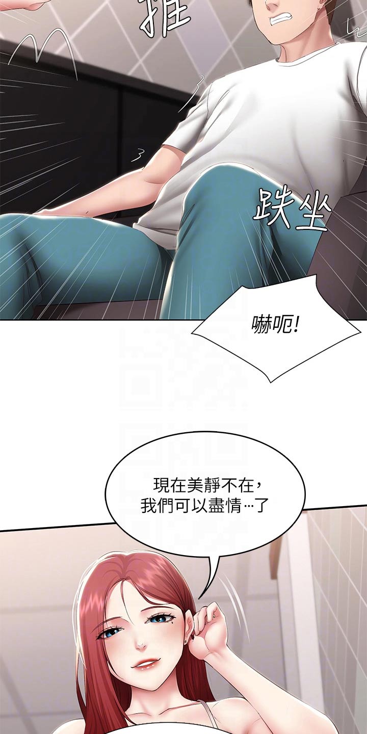 《好友之家》漫画最新章节第186章：嫉妒免费下拉式在线观看章节第【13】张图片