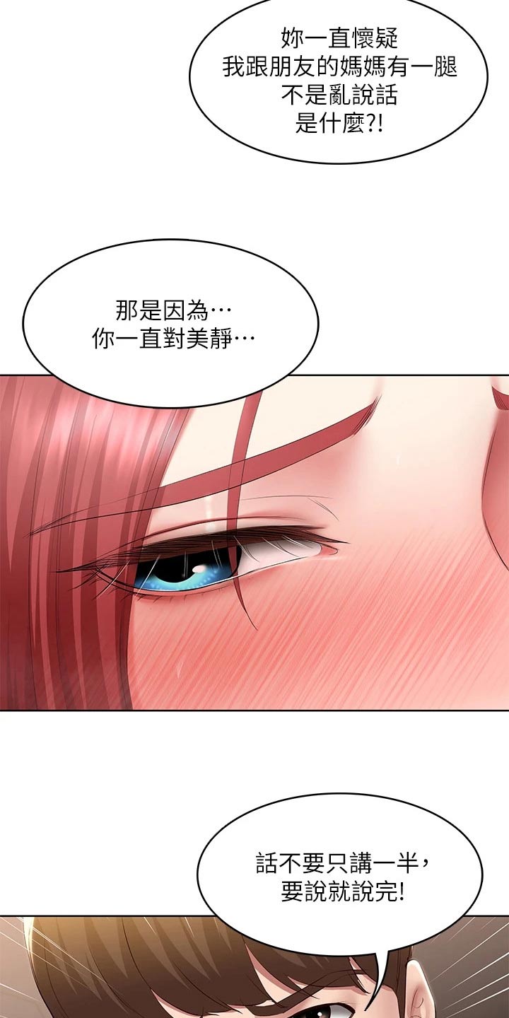 《好友之家》漫画最新章节第186章：嫉妒免费下拉式在线观看章节第【5】张图片