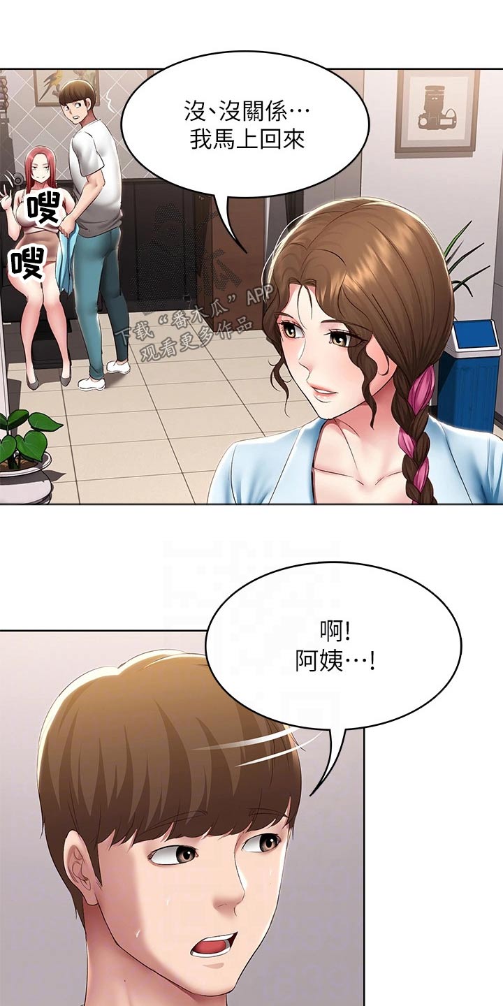 《好友之家》漫画最新章节第186章：嫉妒免费下拉式在线观看章节第【15】张图片