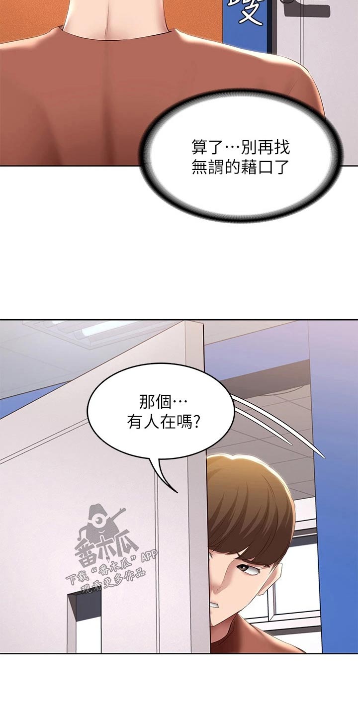 《好友之家》漫画最新章节第188章：说清楚 免费下拉式在线观看章节第【9】张图片