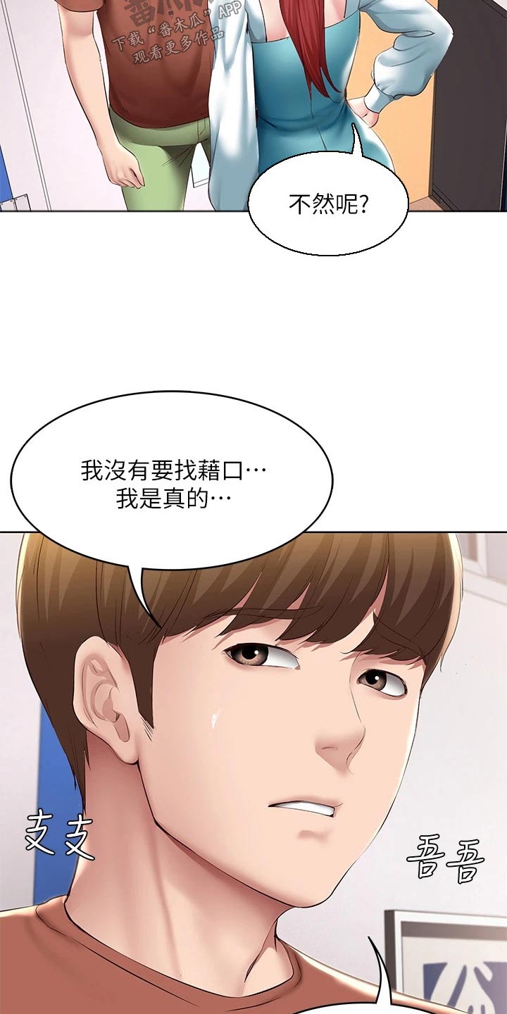 《好友之家》漫画最新章节第188章：说清楚 免费下拉式在线观看章节第【5】张图片