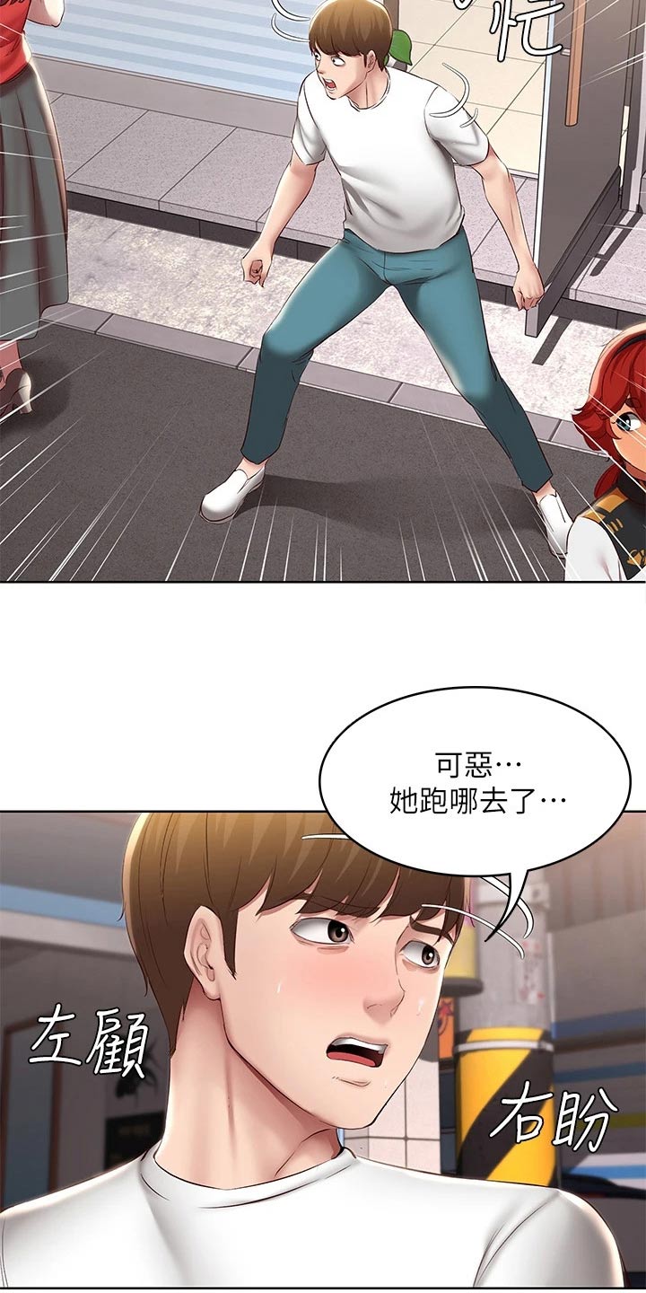 《好友之家》漫画最新章节第188章：说清楚 免费下拉式在线观看章节第【23】张图片