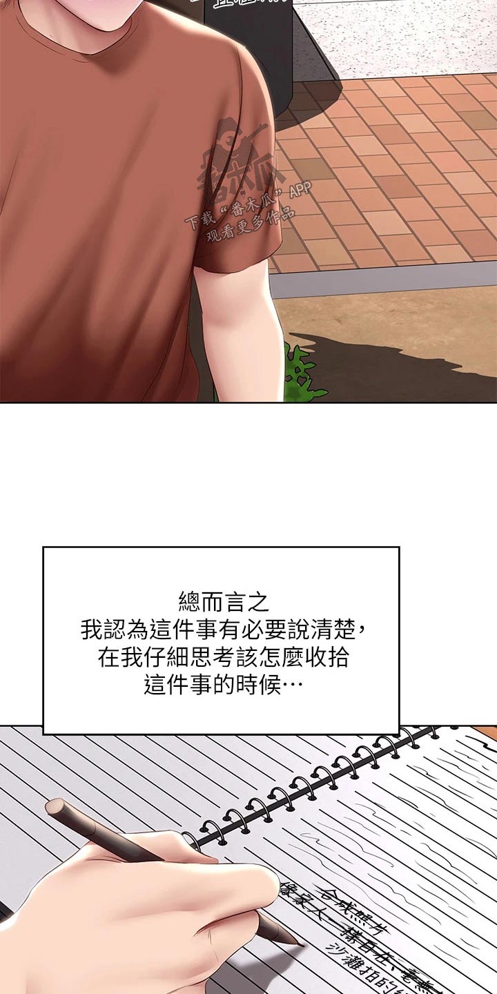 《好友之家》漫画最新章节第188章：说清楚 免费下拉式在线观看章节第【11】张图片