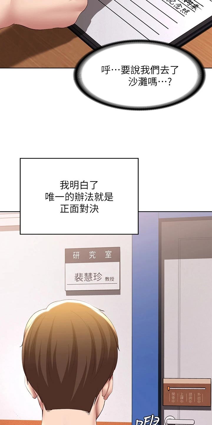 《好友之家》漫画最新章节第188章：说清楚 免费下拉式在线观看章节第【10】张图片