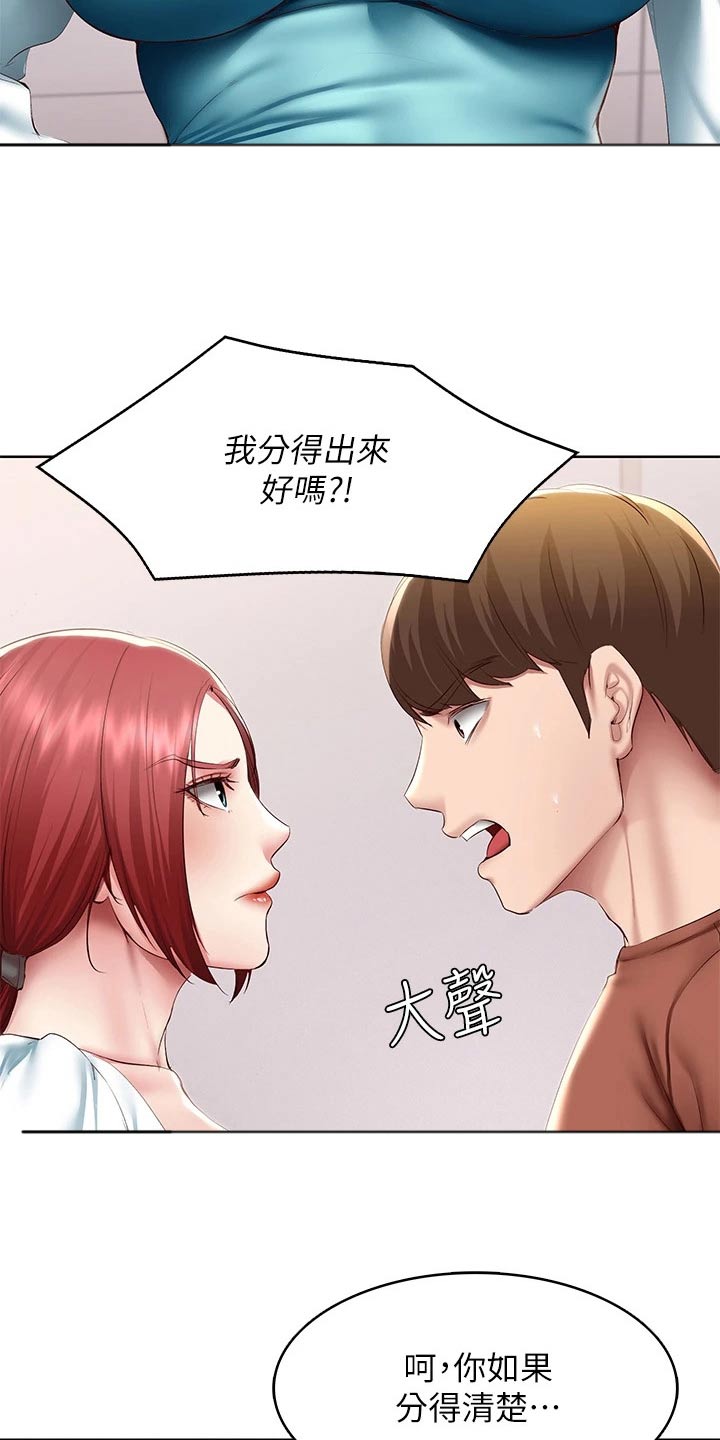 《好友之家》漫画最新章节第188章：说清楚 免费下拉式在线观看章节第【3】张图片