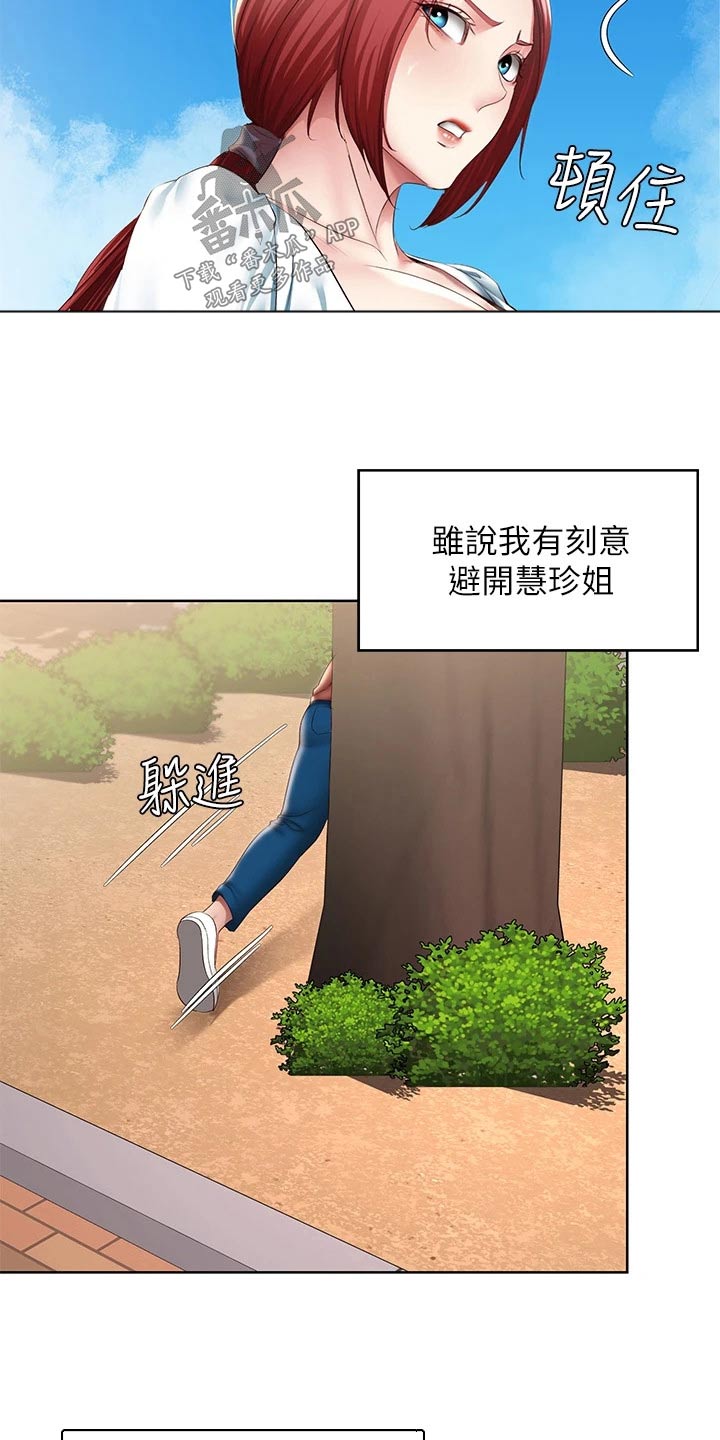 《好友之家》漫画最新章节第188章：说清楚 免费下拉式在线观看章节第【13】张图片