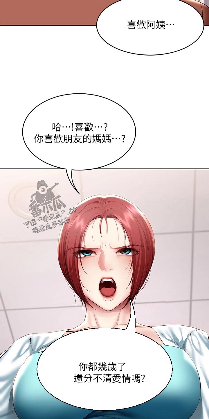 《好友之家》漫画最新章节第188章：说清楚 免费下拉式在线观看章节第【4】张图片