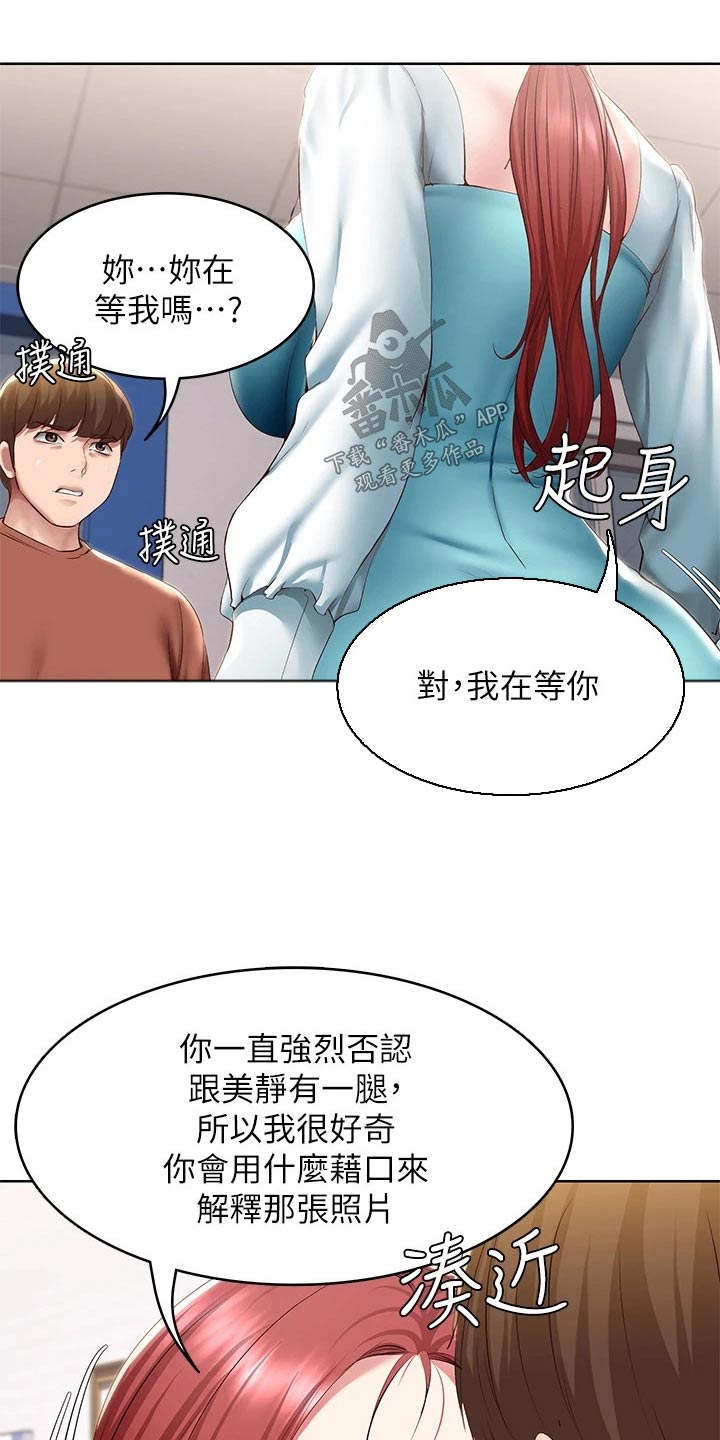 《好友之家》漫画最新章节第188章：说清楚 免费下拉式在线观看章节第【7】张图片