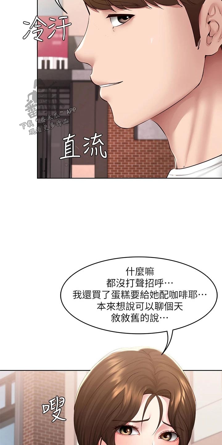 《好友之家》漫画最新章节第188章：说清楚 免费下拉式在线观看章节第【19】张图片