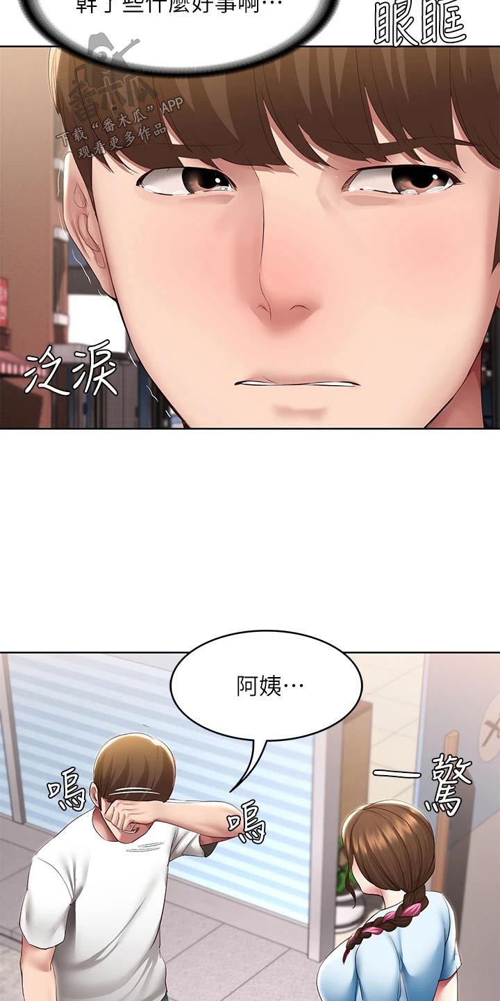 《好友之家》漫画最新章节第188章：说清楚 免费下拉式在线观看章节第【17】张图片