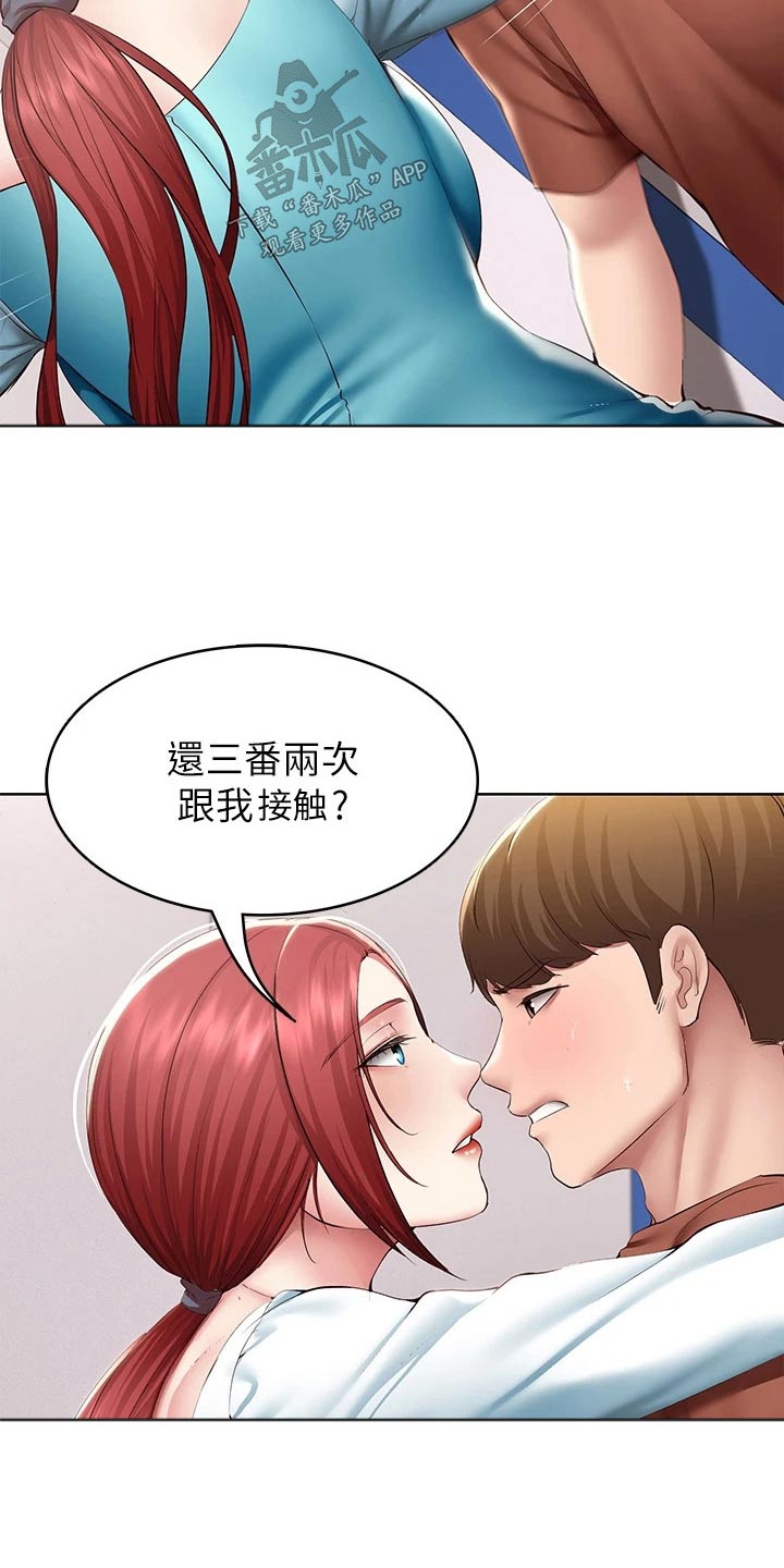 《好友之家》漫画最新章节第188章：说清楚 免费下拉式在线观看章节第【1】张图片