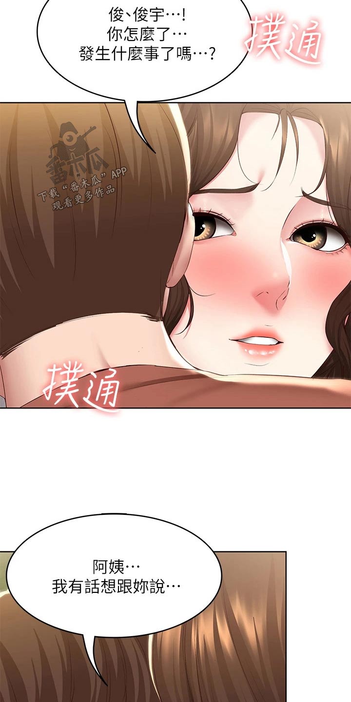 《好友之家》漫画最新章节第189章：我爱你免费下拉式在线观看章节第【3】张图片