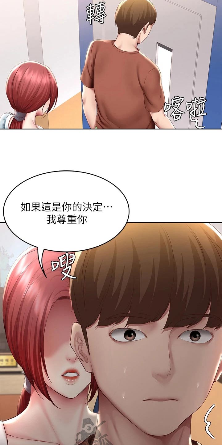 《好友之家》漫画最新章节第189章：我爱你免费下拉式在线观看章节第【13】张图片