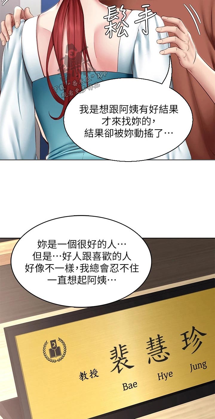 《好友之家》漫画最新章节第189章：我爱你免费下拉式在线观看章节第【16】张图片