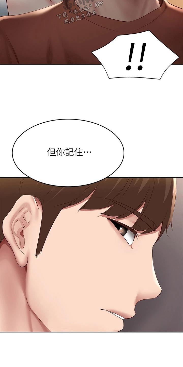 《好友之家》漫画最新章节第189章：我爱你免费下拉式在线观看章节第【12】张图片