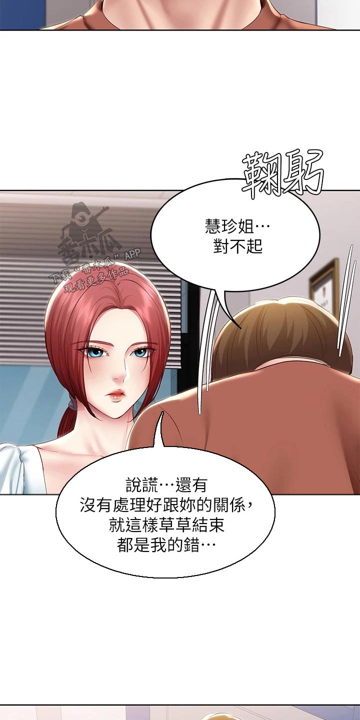 《好友之家》漫画最新章节第189章：我爱你免费下拉式在线观看章节第【14】张图片