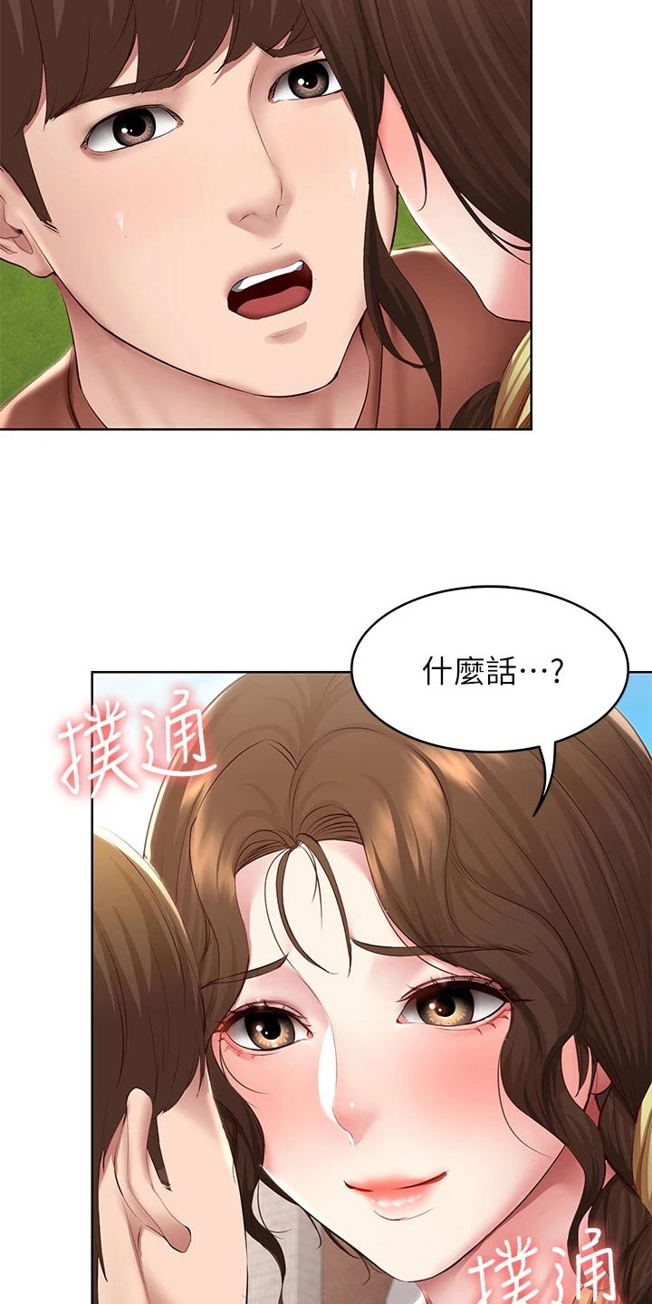 《好友之家》漫画最新章节第189章：我爱你免费下拉式在线观看章节第【2】张图片