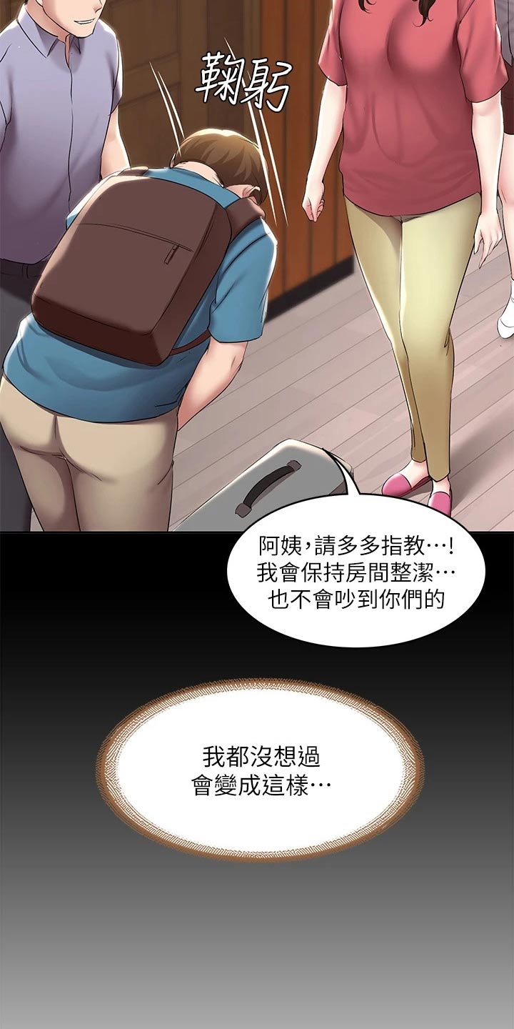 《好友之家》漫画最新章节第190章：不能没有你免费下拉式在线观看章节第【5】张图片