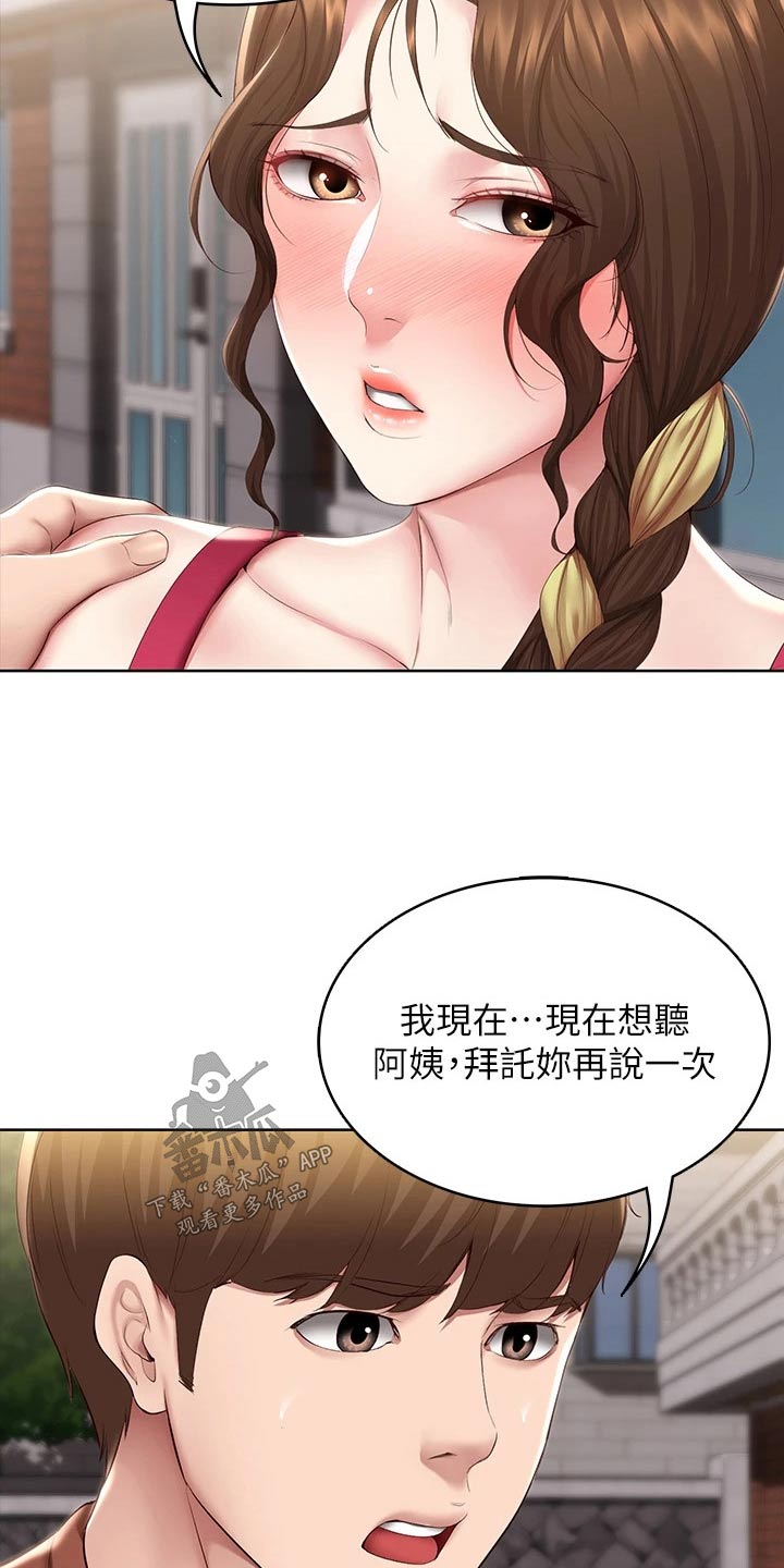 《好友之家》漫画最新章节第190章：不能没有你免费下拉式在线观看章节第【20】张图片