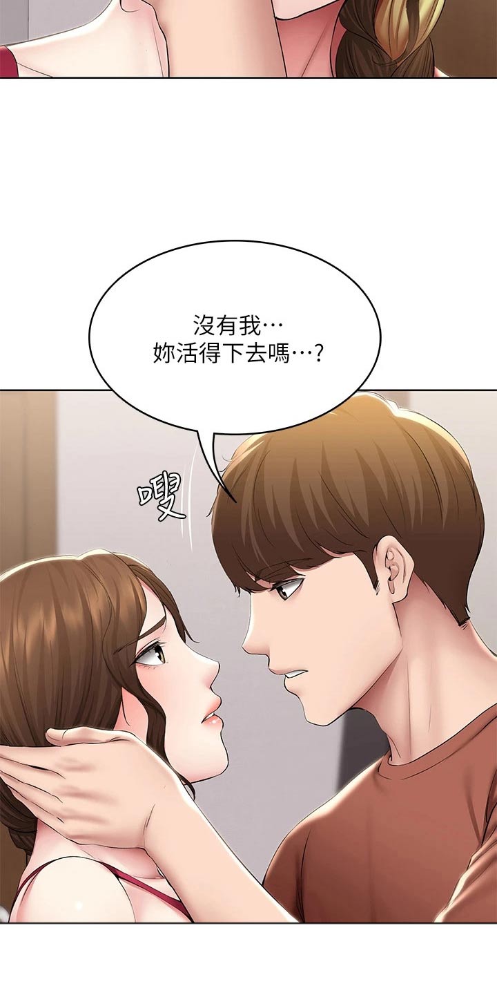 《好友之家》漫画最新章节第190章：不能没有你免费下拉式在线观看章节第【12】张图片