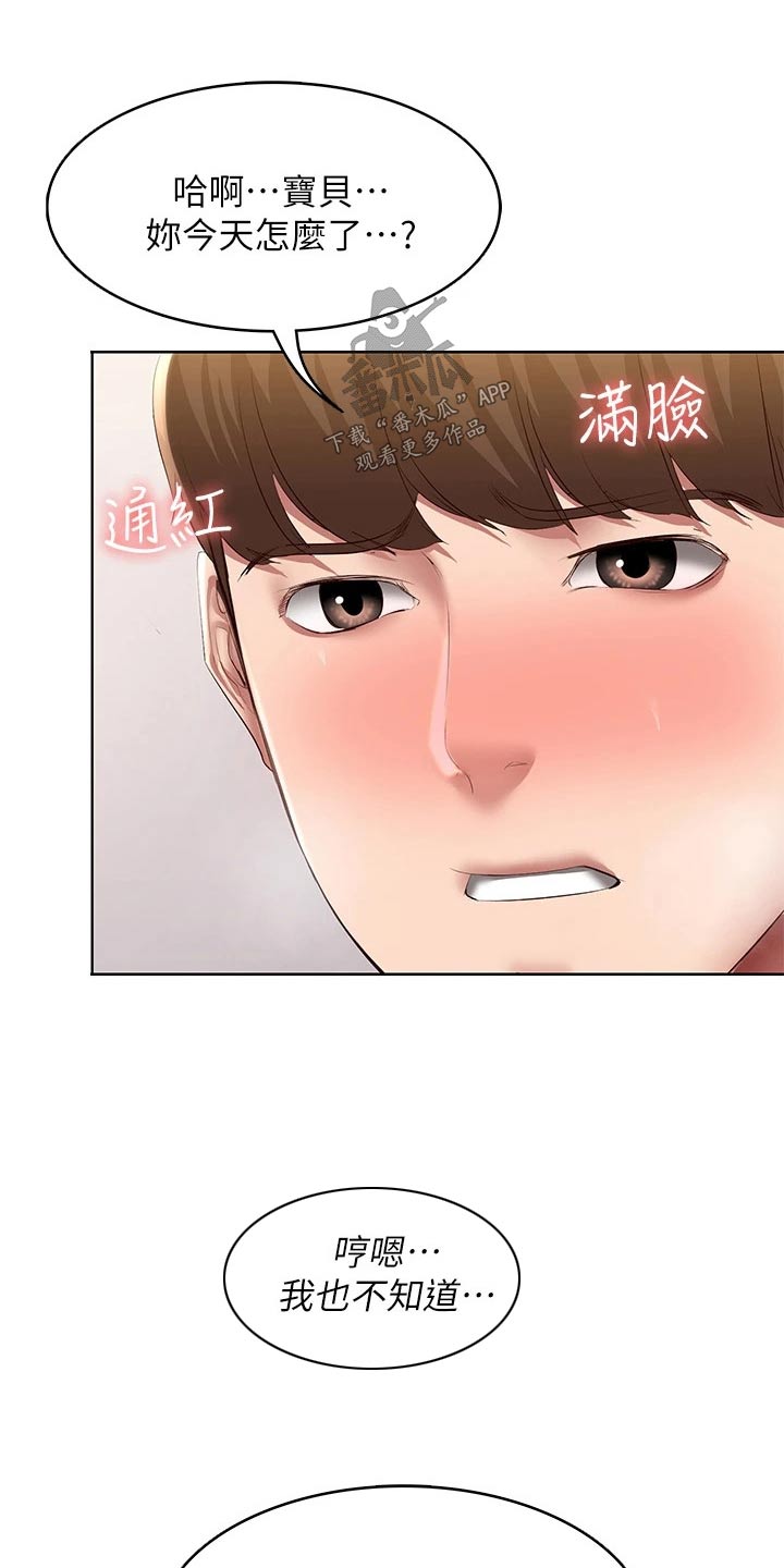 《好友之家》漫画最新章节第190章：不能没有你免费下拉式在线观看章节第【3】张图片