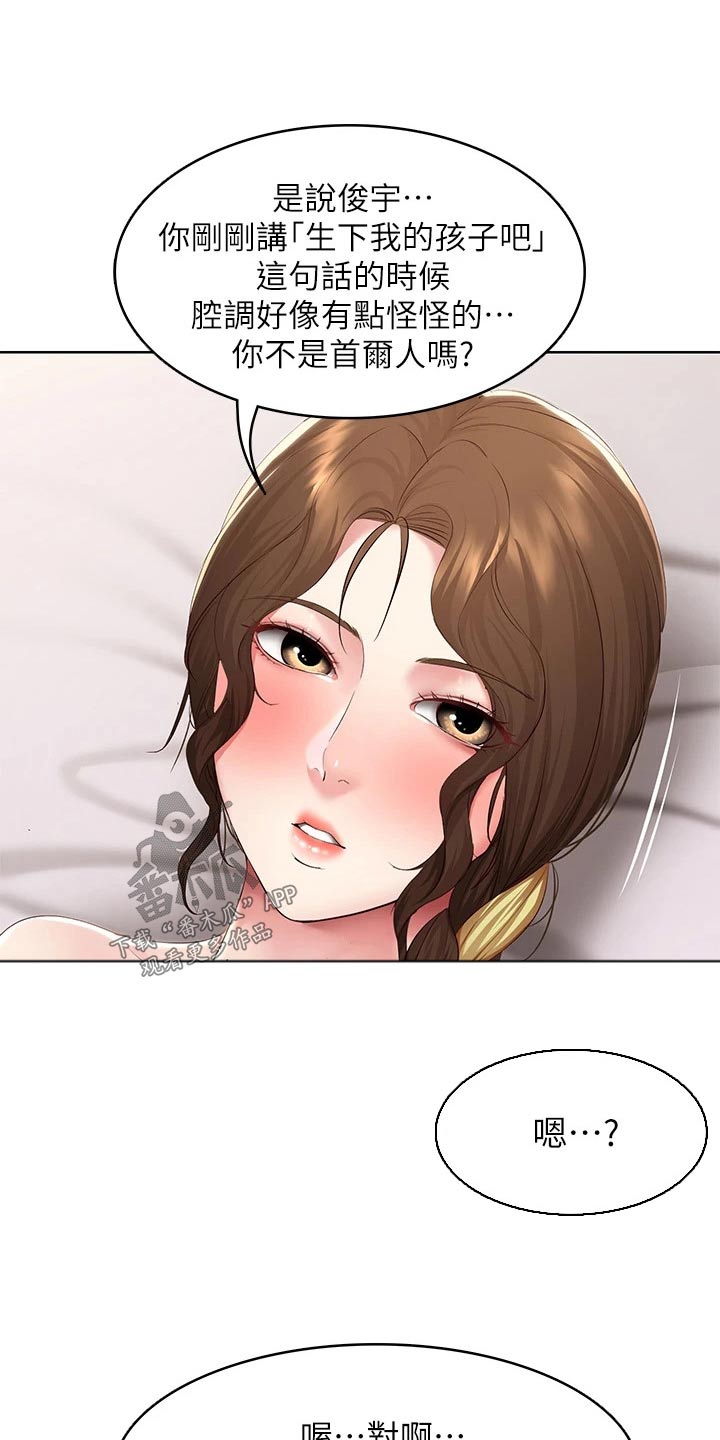 《好友之家》漫画最新章节第191章：堂堂正正免费下拉式在线观看章节第【15】张图片