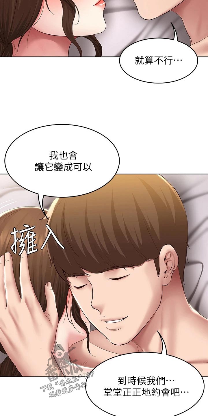 《好友之家》漫画最新章节第191章：堂堂正正免费下拉式在线观看章节第【9】张图片