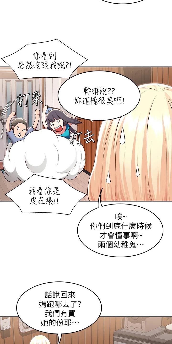 《好友之家》漫画最新章节第191章：堂堂正正免费下拉式在线观看章节第【4】张图片