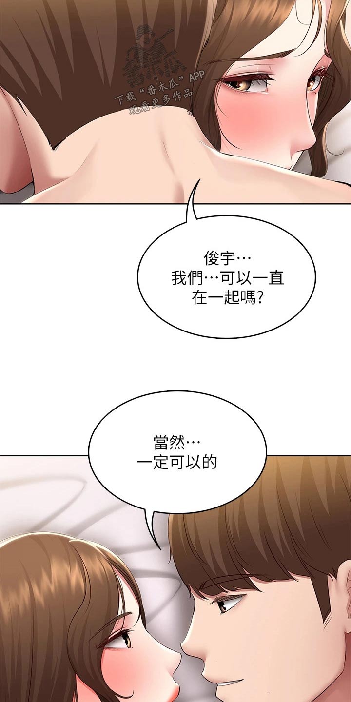 《好友之家》漫画最新章节第191章：堂堂正正免费下拉式在线观看章节第【10】张图片