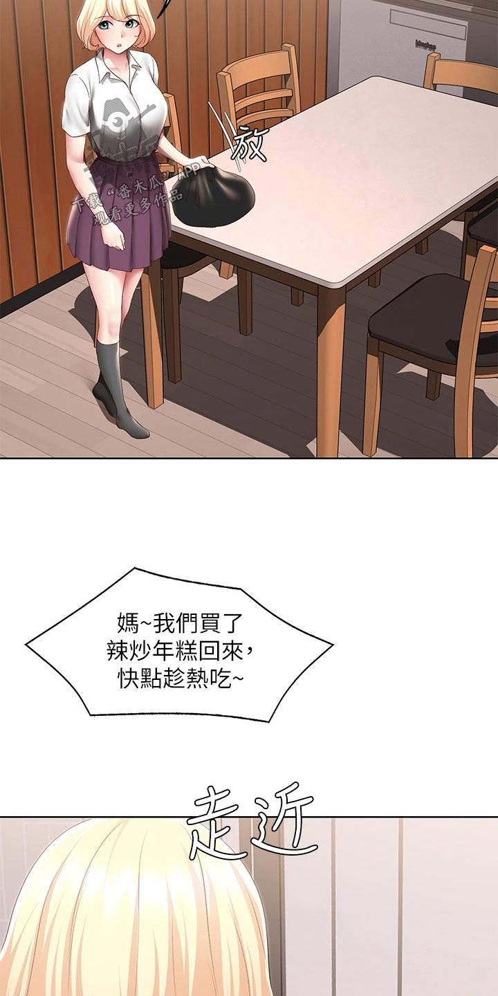 《好友之家》漫画最新章节第191章：堂堂正正免费下拉式在线观看章节第【3】张图片