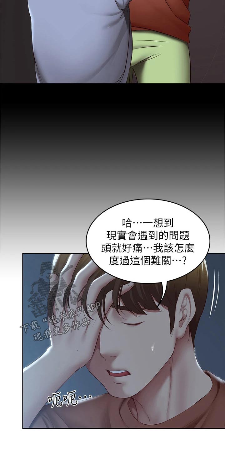 《好友之家》漫画最新章节第192章：问题免费下拉式在线观看章节第【3】张图片